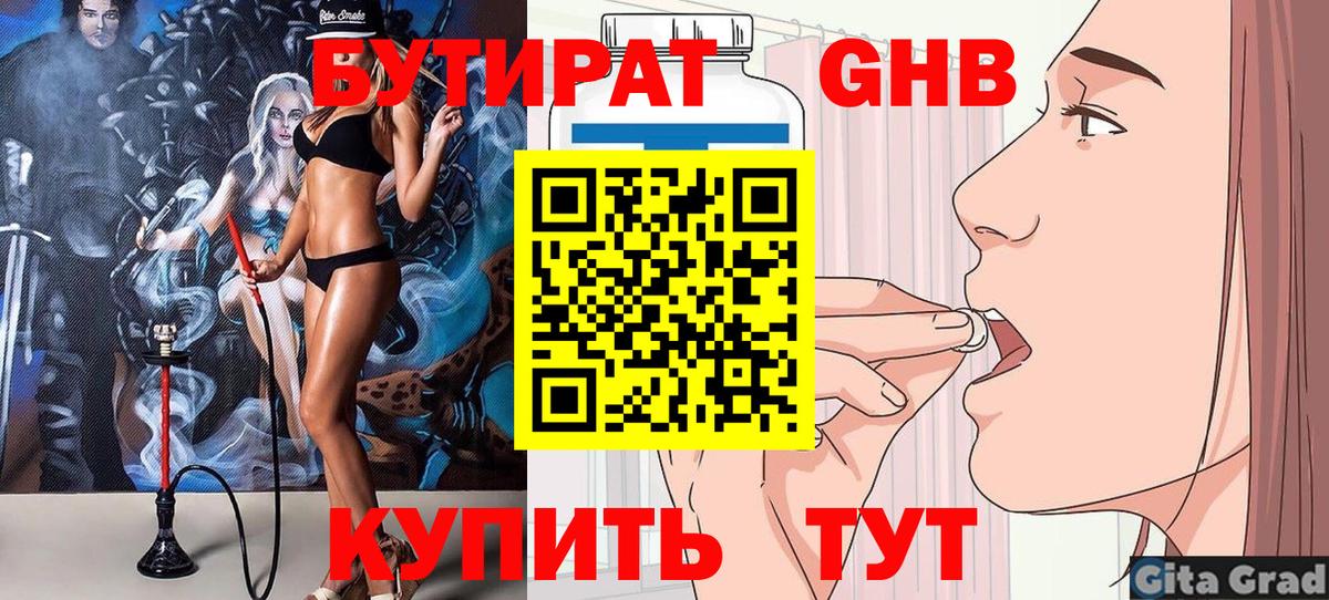 БУТИРАТ бутандиол Магадан