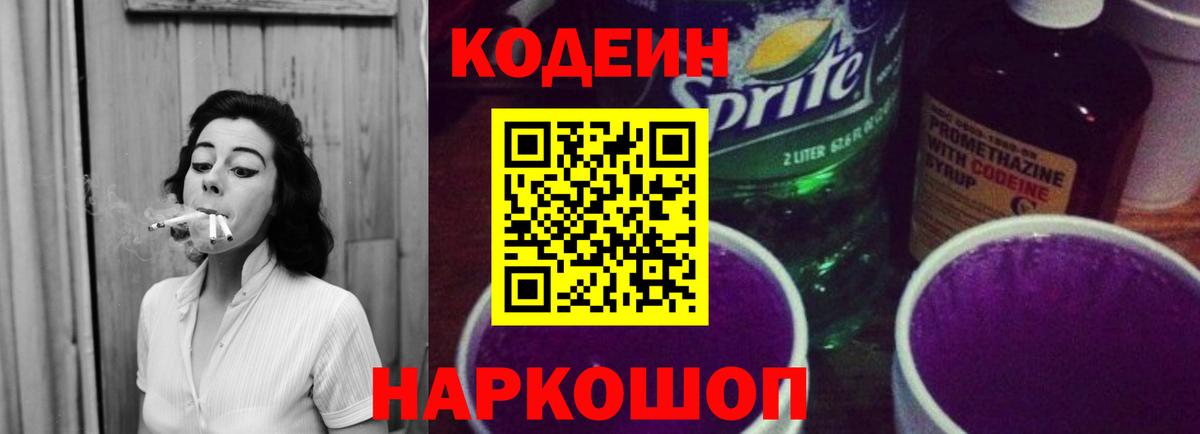 Кодеиновый сироп Lean напиток Lean (лин)  Вход с VPN  Магадан  Кодеин напиток Lean (лин) 