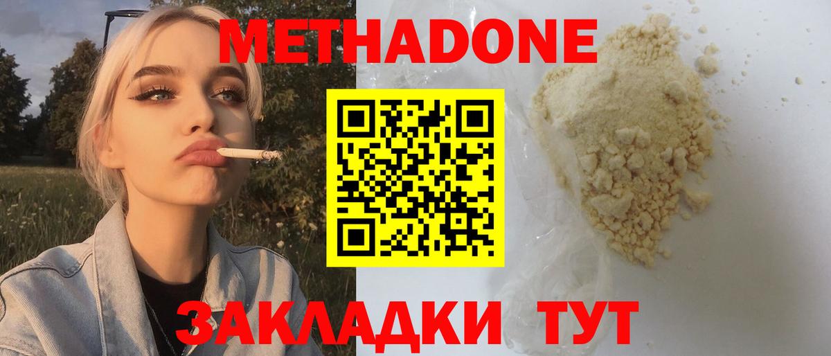 МЕТАДОН белоснежный Магадан