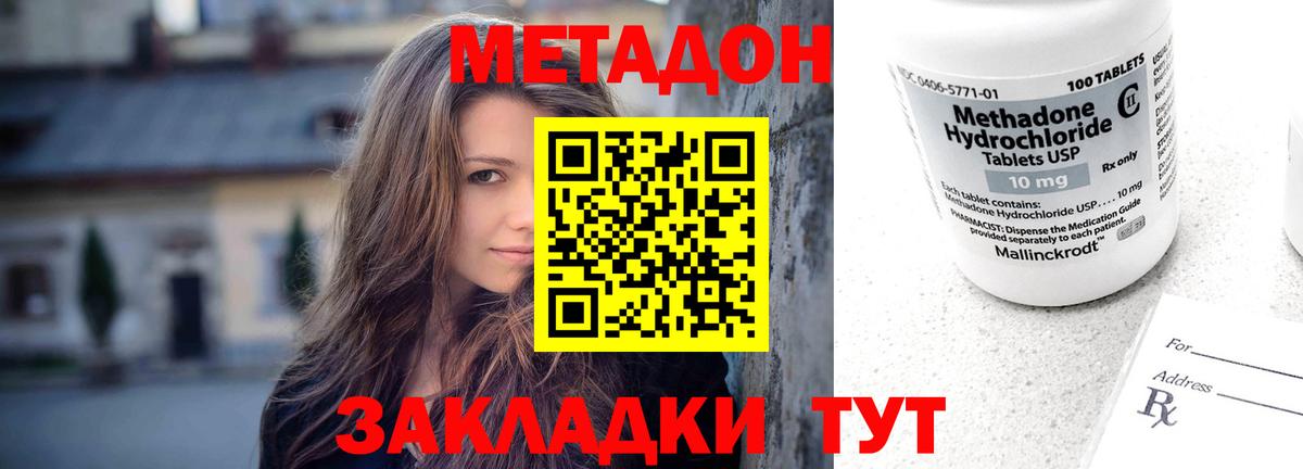 Метадон methadone  Метадон белоснежный  Магадан  Вход с VPN 